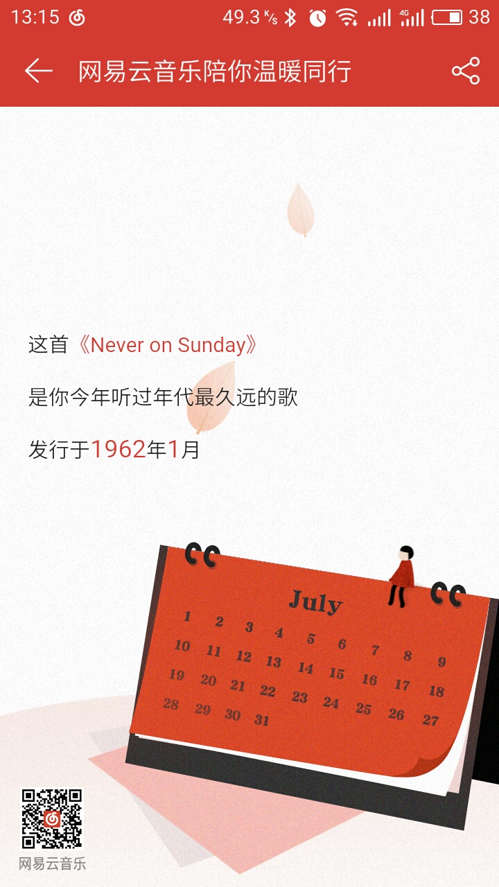 网易云17个人年度总结
