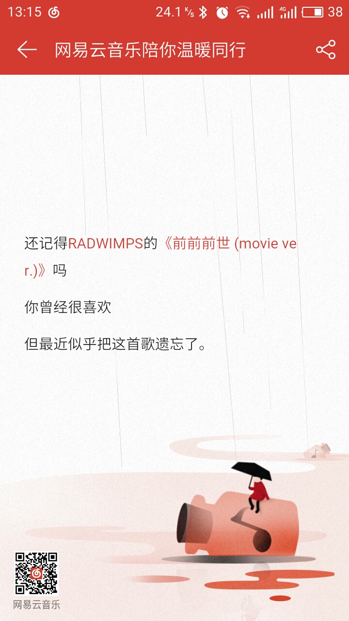 网易云17个人年度总结