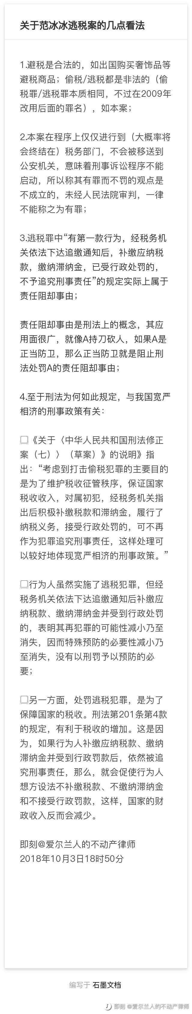 范冰冰逃税的一些思考